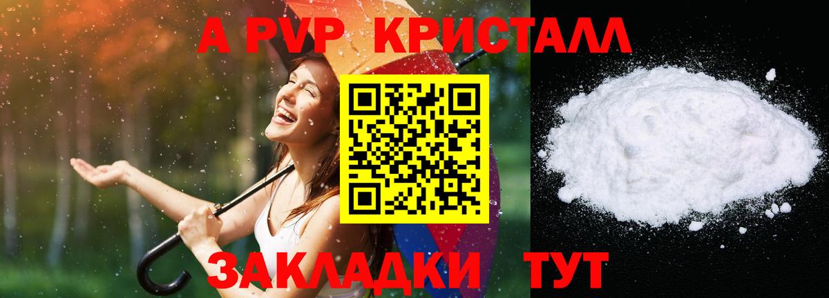 A PVP Crystall  Alpha-PVP  купить наркоту  APVP СК  Вход с VPN  Серов 