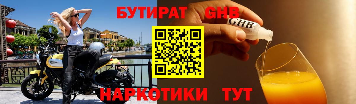 Бутират 1.4BDO Серов