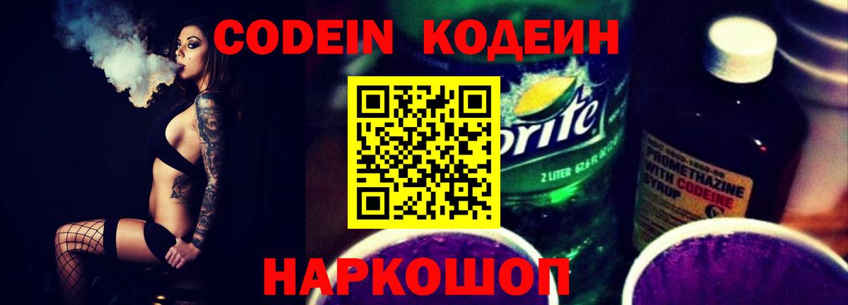 Серов  Codein напиток Lean (лин)  Вход с VPN 