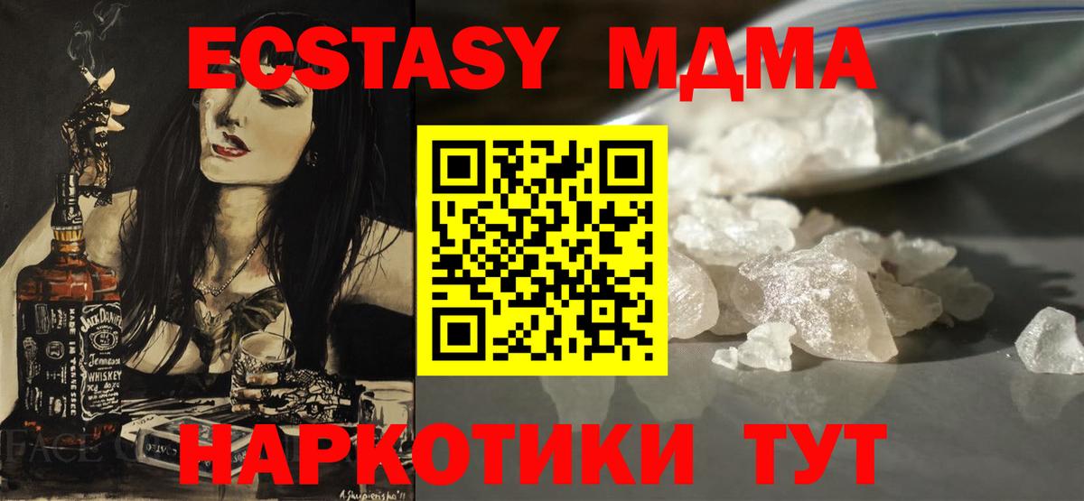 МДМА crystal  Вход с VPN  Серов  MDMA молли 