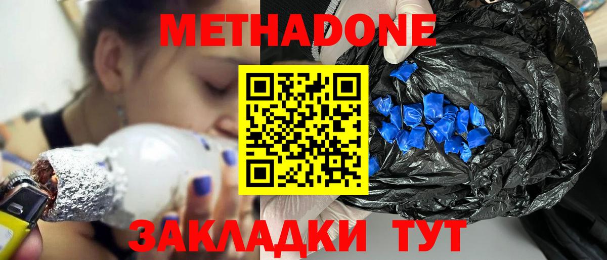 МЕТАДОН белоснежный  МЕТАДОН кристалл  Серов  Вход с VPN 